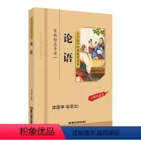 论语 [正版]论语小学生版 注音版彩图 小学国学经典教育读本 论语注音版小学生 小学生拼音版儿童注音版国学启蒙论