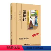 道德经 [正版]论语小学生版 注音版彩图 小学国学经典教育读本 论语注音版小学生 小学生拼音版儿童注音版国学启蒙