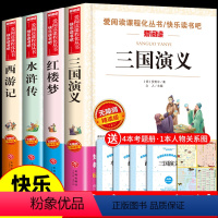 [送考点]四大名著全套4册 [正版]三国演义原著必读小学生版 五年级下册课外书青少年版本快乐读书吧四大名著全套水浒传西游