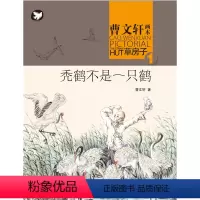 秃鹤不是一只鹤 [正版]全套9册 草房子原著完整版 曹文轩系列儿童文学获奖作品 6-9-12岁三年级四五六年级小学生课外