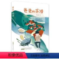 爸爸的菜谱 [正版]2023年暑假读一本好书 等你回家 吴州星著 小学生课外阅读书籍学校老师 小学 课外书经典文学书安徽