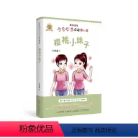 樱桃小妹子 [正版]2023年暑假读一本好书 等你回家 吴州星著 小学生课外阅读书籍学校老师 小学 课外书经典文学书安徽