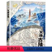 灭绝古陆 [正版]2023年暑假读一本好书 等你回家 吴州星著 小学生课外阅读书籍学校老师 小学 课外书经典文学书安徽少