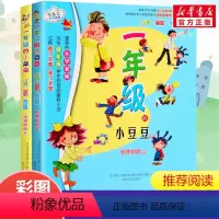[正版]一年级的小豆豆+一年级的小朵朵注音全彩美绘 狐狸姐姐 书籍 书店 春风文艺出版社