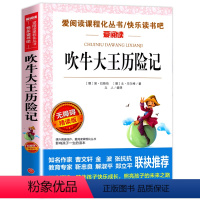 吹牛大王历险记 [正版]骑鹅旅行记 六年级 尼尔斯骑鹅旅行记原著完整版小学生初中生版课外阅读书籍经典儿童文学名著故事书精