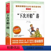 下次开船港 [正版]骑鹅旅行记 六年级 尼尔斯骑鹅旅行记原著完整版小学生初中生版课外阅读书籍经典儿童文学名著故事书精读