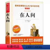 在人间 [正版]骑鹅旅行记 六年级 尼尔斯骑鹅旅行记原著完整版小学生初中生版课外阅读书籍经典儿童文学名著故事书精读