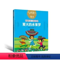 夏天的水果梦 [正版]中国美的童诗系列任选 妹妹的围巾 雪野 把春天交给我花朵开放的声音 春天很大又很小 蜗牛的风景 会
