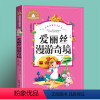 爱丽丝漫游奇境 [正版]任选2本立元岳飞传注音版小学生课外阅读书籍一二三年级课外书必读老师阅读书目适合7-10岁的儿童故