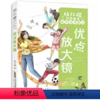 优点放大镜 [正版]2023年暑假读一本好书 等你回家 吴州星著 小学生课外阅读书籍学校老师 小学 课外书经典文学书安徽