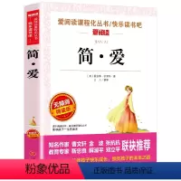 简爱 [正版]骑鹅旅行记 六年级 尼尔斯骑鹅旅行记原著完整版小学生初中生版课外阅读书籍经典儿童文学名著故事书精读