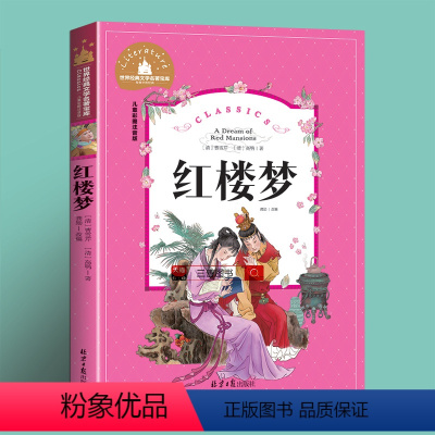 红楼梦 [正版]任选2本立元岳飞传注音版小学生课外阅读书籍一二三年级课外书必读老师阅读书目适合7-10岁的儿童故事书