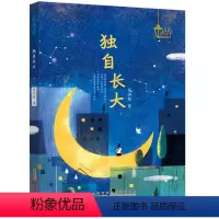 独自长大 [正版]2023年暑假读一本好书 等你回家 吴州星著 小学生课外阅读书籍学校老师 小学 课外书经典文学书安徽少