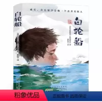 白轮船 [正版]2023年暑假读一本好书 等你回家 吴州星著 小学生课外阅读书籍学校老师 小学 课外书经典文学书安徽少年