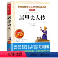居里夫人 [正版]骑鹅旅行记 六年级 尼尔斯骑鹅旅行记原著完整版小学生初中生版课外阅读书籍经典儿童文学名著故事书精读