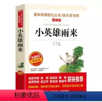 小英雄雨来 [正版]骑鹅旅行记 六年级 尼尔斯骑鹅旅行记原著完整版小学生初中生版课外阅读书籍经典儿童文学名著故事书精读