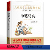 神笔马良 [正版]名家经典 小桔灯小橘灯冰心曹文轩冰心儿童文学作品集名家故事书8-10-15岁小学生三四五六年级课外阅读