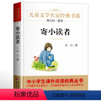 寄小读者 [正版]名家经典 小桔灯小橘灯冰心曹文轩冰心儿童文学作品集名家故事书8-10-15岁小学生三四五六年级课外阅读