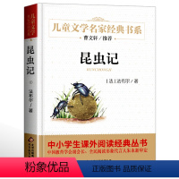 昆虫记 [正版]名家经典 小桔灯小橘灯冰心曹文轩冰心儿童文学作品集名家故事书8-10-15岁小学生三四五六年级课外阅读书