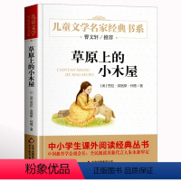 草原上的小木屋 [正版]名家经典 小桔灯小橘灯冰心曹文轩冰心儿童文学作品集名家故事书8-10-15岁小学生三四五六年级课