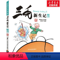 三毛新生记 [正版]三毛新生记(彩图注音读物) 张乐平著 小学生6-8-12岁课外阅读书籍儿童故事书文轩网络书店一二三四