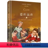 精装版 爱的教育 [正版]尼尔斯骑鹅旅行记 旅游及历险记原著 精装珍藏版 小学生六年级必读课外阅读书籍 经典书目快乐读书