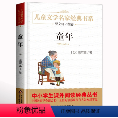 童年 [正版]名家经典 小桔灯小橘灯冰心曹文轩冰心儿童文学作品集名家故事书8-10-15岁小学生三四五六年级课外阅读书籍