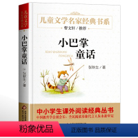 小巴掌童话 [正版]名家经典 小桔灯小橘灯冰心曹文轩冰心儿童文学作品集名家故事书8-10-15岁小学生三四五六年级课外阅