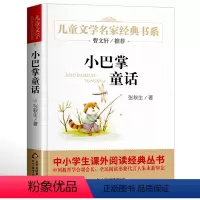 小巴掌童话 [正版]名家经典 小桔灯小橘灯冰心曹文轩冰心儿童文学作品集名家故事书8-10-15岁小学生三四五六年级课外阅