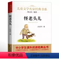 怪老头 [正版]名家经典 小桔灯小橘灯冰心曹文轩冰心儿童文学作品集名家故事书8-10-15岁小学生三四五六年级课外阅读书