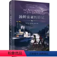 精装版 汤姆索亚历险记 [正版]尼尔斯骑鹅旅行记 旅游及历险记原著 精装珍藏版 小学生六年级必读课外阅读书籍 经典书目快