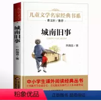 城南旧事 [正版]名家经典 小桔灯小橘灯冰心曹文轩冰心儿童文学作品集名家故事书8-10-15岁小学生三四五六年级课外阅读