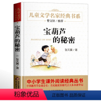 宝葫芦的秘密 [正版]名家经典 小桔灯小橘灯冰心曹文轩冰心儿童文学作品集名家故事书8-10-15岁小学生三四五六年级课外