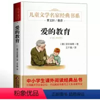 爱的教育 [正版]名家经典 小桔灯小橘灯冰心曹文轩冰心儿童文学作品集名家故事书8-10-15岁小学生三四五六年级课外阅读