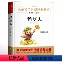 稻草人 [正版]名家经典 小桔灯小橘灯冰心曹文轩冰心儿童文学作品集名家故事书8-10-15岁小学生三四五六年级课外阅读书