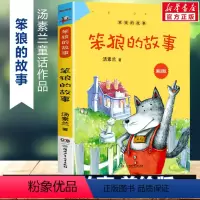笨狼的故事 [正版]书店笨狼的故事 笨狼和胖棕熊 美绘版汤素兰童话故事书6-12岁小学生二年级三年级四五六年级课外书