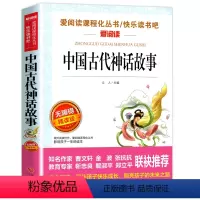 [四年级上册必读]中国古代神话故事 [正版]十万个为什么米伊林版四年级课外阅读 十万个为什么小学版 苏联米伊林四年级下十