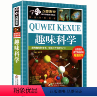 加厚大开本《趣味科学》 [正版] 小学生幽默笑话书籍 笑话段子书 笑死你不偿命 儿童笑话与口才小学生 四五年级搞笑校园故