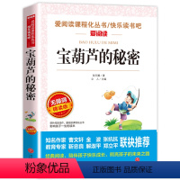 [四年级选读]宝葫芦的秘密 [正版]十万个为什么米伊林版四年级课外阅读 十万个为什么小学版 苏联米伊林四年级下十万个为什