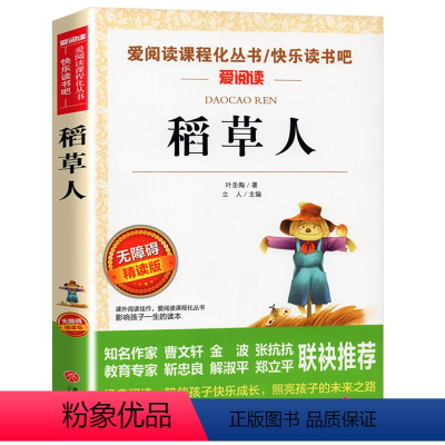 [四年级选读]稻草人 [正版]十万个为什么米伊林版四年级课外阅读 十万个为什么小学版 苏联米伊林四年级下十万个为什么米·