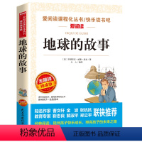 [四年级下册必读]地球的故事 [正版]十万个为什么米伊林版四年级课外阅读 十万个为什么小学版 苏联米伊林四年级下十万个为