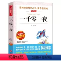 [四年级选读]一千零一夜 [正版]十万个为什么米伊林版四年级课外阅读 十万个为什么小学版 苏联米伊林四年级下十万个为什么