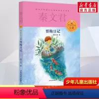 [正版]书店 贾梅日记 秦文君 儿童6-12周岁小学生一二三四五六年级课外阅读经典文学故事书目书店书籍
