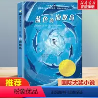 蓝色的海豚岛 [正版]精灵鼠小弟 原版怀特著任溶溶译经典儿童文学夏洛的网与吹小号的天鹅作者 6-7-10-12岁儿童文学