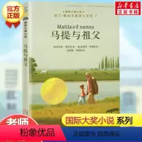 马提与祖父 [正版]精灵鼠小弟 原版怀特著任溶溶译经典儿童文学夏洛的网与吹小号的天鹅作者 6-7-10-12岁儿童文学图