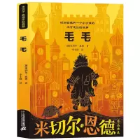 窗边的小豆豆 [正版]张祖庆书籍毛毛时间窃贼和一个小女孩不可思议的故事米切尔恩德新译本8-10-12-14岁幻想儿童文学