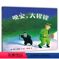 [正版]晚安 大猩猩 幼儿绘本书儿童图书 0-3-6周岁故事书早教书 幼儿园宝宝启蒙绘本图画书 睡前爱心树童书出品书店官