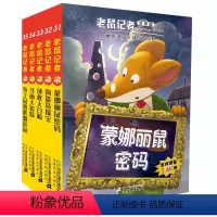 老鼠记者全球版礼盒装:31-35(套装共5册) [正版]老鼠记者版全套17季85册礼盒装中文版原版季 一二三四六年级中小