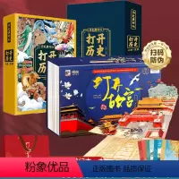 [店长推荐]打开故宫 + 打开历史立体书 送礼袋 [正版]儿童礼物小王子立体书珍藏版3d奇想世界 3D立体呈现刘斯杰纸艺