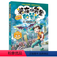 漫画版:03.外星手机入侵 [正版]装在口袋里的爸爸漫画版全套2册 第 17册纳米变形人18册魔术大王 杨鹏系列的书漫画